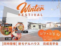 【奈良県香芝市】住まいのことを学び家族で体験！ハートフルビレッジ香芝・下田東 Winter Festival開催