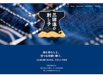 【福井県坂井市】三国湊のやさしい時間と出会える！「三國湊の刺し子」体験プログラム開始。