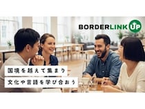 【東京都渋谷区】国境を越え文化や言語を“学び合う”。新たな国際交流イベント「BORDERLINK UP」を開催