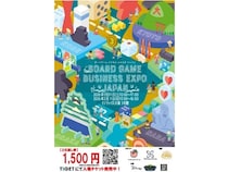 【大阪府大阪市】国内外のボードゲームが大集合！「Board Game Business Expo Japan 2026」開催