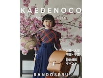 【神奈川県横浜市】入学という節目を体験として時間ごと残す。KAEDENOCOが春のランドセル撮影会開催