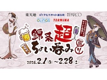 錦糸町駅周辺の5社合同企画「錦糸超 ちょい呑み巡り」開催！54店が限定セットを提供