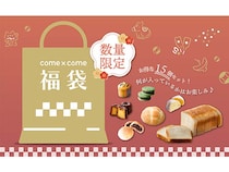 国産米粉×こめ油の「コメトコメ福箱2026」、築野食品から50個限定発売中！