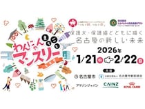【愛知県名古屋市】「わんにゃんまちごとマンスリー名古屋」開催。譲渡会やペットグッズの販売も