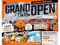 【熊本県熊本市】相談できる中古車店「BUDDICA」が熊本北支社をプレOPEN！オープンイベント開催予定