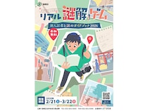 【愛知県名古屋市】新人記者として瑞穂区の街を歩きながら謎を解く「リアル謎解きゲーム～新人記者と謎のガイドブック2026～」