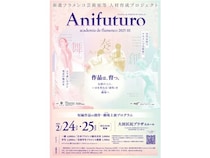 【東京都大田区】作品が育つプロセスを上演！『Anifuturo – academia de flamenco 2025 Ⅲ』開催。