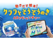 絵本『クララとそうぞうのき』の世界に没入して楽しめるARアプリ＆ARカード発売！