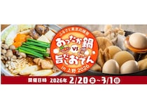 【東京都台東区】上野恩賜公園で、あったか鍋と旨だしおでんが堪能できるイベントを開催！音楽ライブも