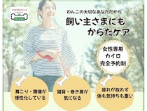 【愛知県岡崎市】女性と愛犬に寄り添う、カイロプラクティックとドッグマッサージの「COCOLE」オープン