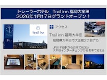 【福岡県大牟田市】九州で1店舗目となるトレーラーホテル「Trailinn福岡大牟田」オープン！内覧会も実施