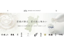宮城県内の酒蔵を網羅し、酒文化を未来に残すことを目指す「MIYAGI SAKE MARKET」誕生！