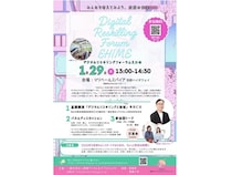【愛媛県松山市】地域の学び直しと働き方について話し合う「Digital Reskilling Forum EHIME」開催