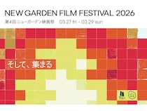 【岡山県真庭市】岡山・真庭の手作りミニシアターから生まれた「第4回ニューガーデン映画祭2026」開催