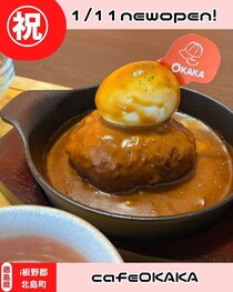 【板野郡北島町】祝開店！CAFE　OKAKA