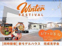 【奈良県香芝市】住まいのことを学び家族で体験！ハートフルビレッジ香芝・下田東 Winter Festival開催