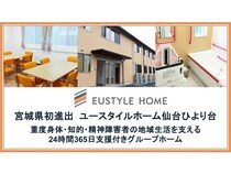 【宮城県仙台市】日中サービス支援型グループホーム「ユースタイルホーム仙台ひより台」開設