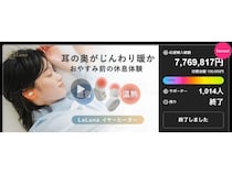 Makuakeで770万円突破！遮音×温熱で耳を温めるLa Luna イヤーヒーターが一般販売開始