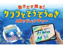 絵本『クララとそうぞうのき』の世界に没入して楽しめるARアプリ＆ARカード発売！