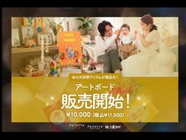 【北海道】三景スタジオが、ベビー限定で全30種のデザインパネル『アートボード』の一般販売開始