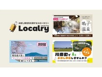 【岩手県・宮城県・宮崎県】月1万円から滞在できるものも。お試し移住プラットフォーム「Localry」が東北・九州のプログラムを掲載