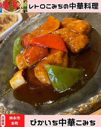 【淡路島洲本市】ぴかいち中華こみち