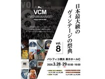 【神奈川県横浜市】価値ある一点物が揃う、ヴィンテージの祭典「VCM VINTAGE MARKET Vol.8」開催！