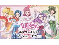 TVアニメ「Turkey!」の巫女コレクションが販売決定。オンラインショップで先行予約開始
