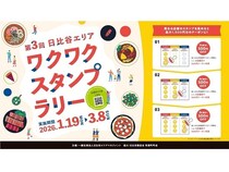 【東京都千代区】最大1,500円分のクーポンが手に入る「日比谷エリアワクワクスタンプラリー」開催！