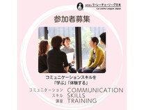 子育てや授乳支援に役立つコミュニケーションスキルを学ぶオンライン講座、参加者募集