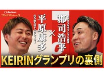 初回は2025年賞金王・郡司浩平氏が登場。Betimoが競輪を深く楽しめる新トーク企画開始！