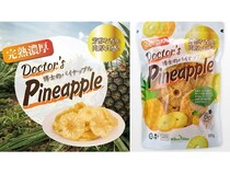 コストコオンラインで、高品質ドライフルーツシリーズ「博士のパイナップル」発売！