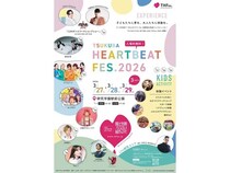 【茨城県つくば市】子どもも大人も楽しめる体験型音楽イベント「TSUKUBA HEARTBEAT FESTIVAL 2026」開催