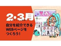 自分を紹介するWEBページを制作しよう！オンラインイラスト教室で新講座がスタート