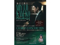 【東京都中央区】ピアニスト金子三勇士氏を迎えて「Daiki Group presents Concert 2026」を開催！