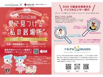 【大阪府大阪市】青年団体「つながるMUGEN」が、献血イベントを開催。献血インフルエンサーも参加