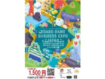 【大阪府大阪市】国内外のボードゲームが大集合！「Board Game Business Expo Japan 2026」開催