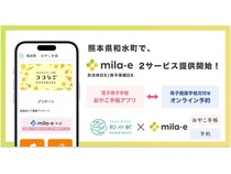 【熊本県和水町】母子手帳アプリと産後ケア事業オンライン予約を導入！子育ての伴走型相談支援を拡充