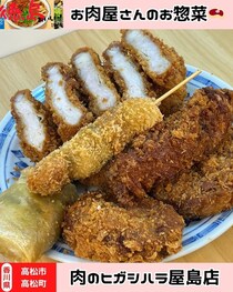 【香川県高松市】肉のヒガシハラ屋島店