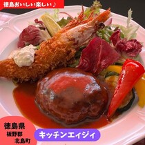 【徳島県板野郡】洋食ランチ　キッチンエイジィー