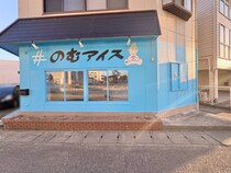 【倉敷市】東富井にパック入りの新感覚アイス「#のむアイス」 がオープンしてる