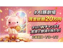 AIが描く心に刺さる豚映画コンテスト「#AI豚劇場」が開催！総額20万円の賞金チャンス