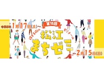 【島根県松江市】お店の人が講師となって専門知識やコツなどを伝授する講座「松江まちゼミ」実施中！