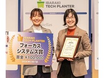 第9回茨城テックプラングランプリ開催！Ani-lienceがフォーカスシステムズ賞を受賞