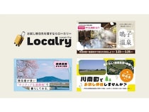 【岩手県・宮城県・宮崎県】月1万円から滞在できるものも。お試し移住プラットフォーム「Localry」が東北・九州のプログラムを掲載