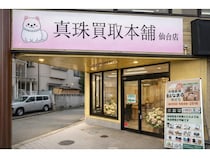 【宮城県仙台市】遺品整理で見つかる古い真珠を適正評価！真珠専門査定店「真珠買取本舗 仙台店」OPEN
