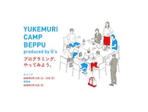 【大分県別府市】プログラミング＆事業創造ノウハウを学ぶ2日間の集中講座、参加者募集中！参加費無料
