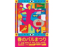 【東京都杉並区】「高円寺パル商店街アーケード」で、一日限りの古着ファッションショーが開催！