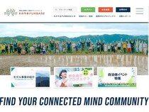 【和歌山県】地域づくりの取り組みを発信し関係人口を創出するWEBプラットフォーム「わかやまFUNBASE」が始動！