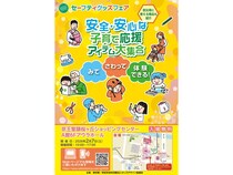 【東京都多摩市】子どもの安全・安心を守るキッズデザイン賞作品約60点の展示イベント！体験企画なども